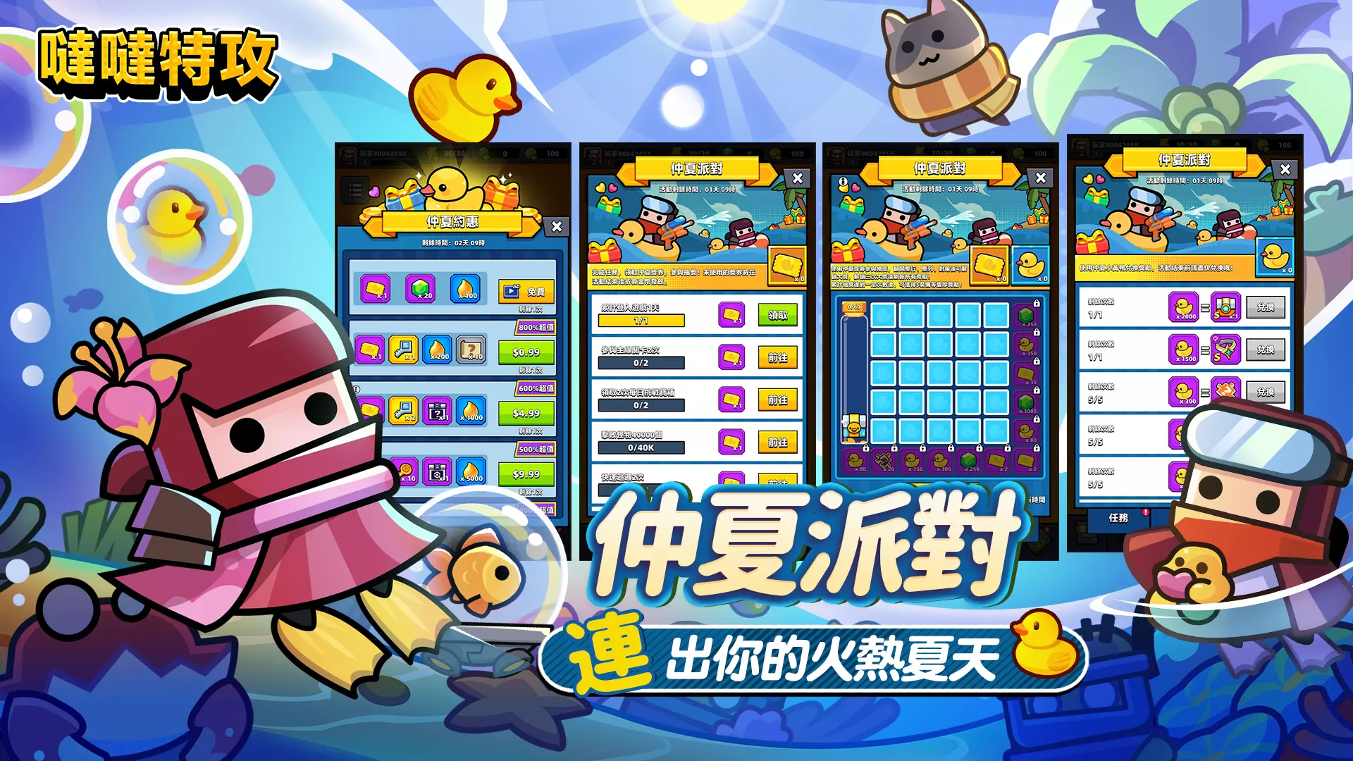 【噠噠特攻】活動專區 - 第21張圖 【噠噠特攻】活動專區