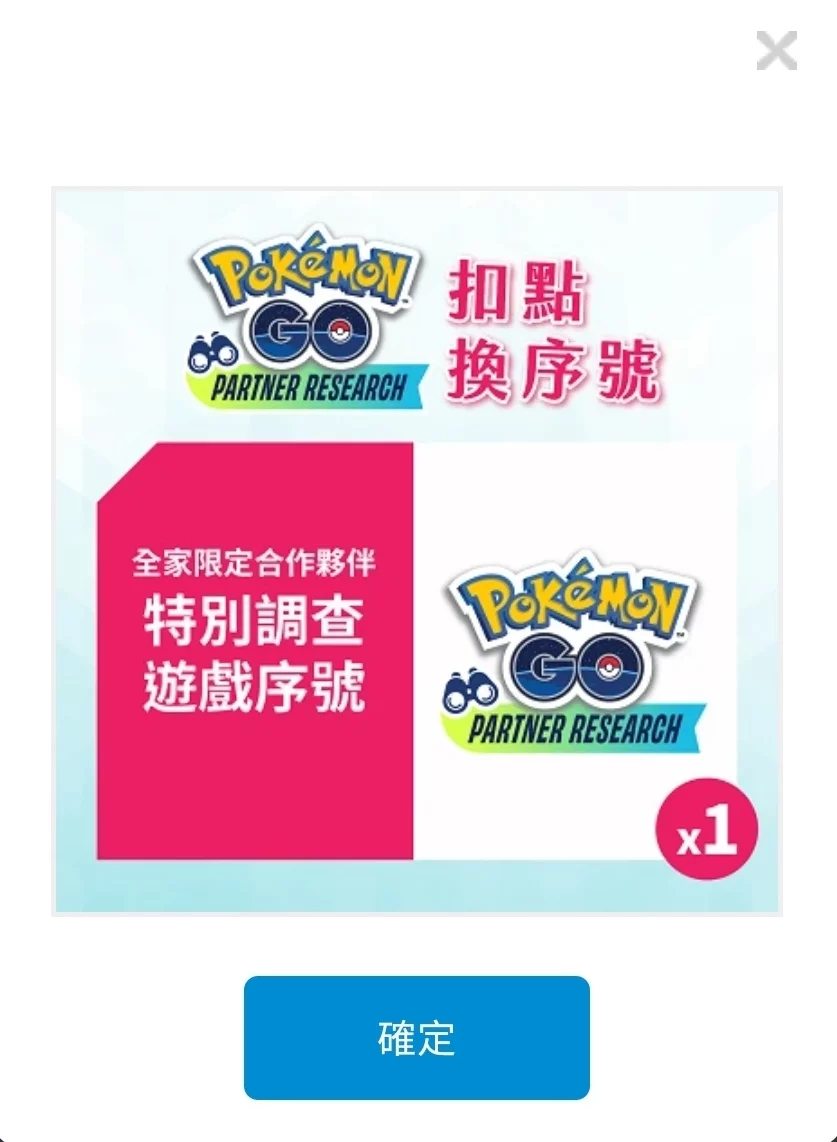 【Pokemon GO】合作夥伴特別調查-驚奇多多的世界:台灣全家便利商店(2024 PartnerResearch) - 第4張圖 【Pokemon GO】合作夥伴特別調查-驚奇多多的世界:台灣全家便利商店(2024 PartnerResearch)