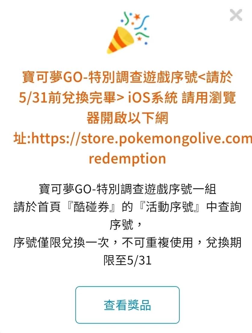 【Pokemon GO】合作夥伴特別調查-驚奇多多的世界:台灣全家便利商店(2024 PartnerResearch) - 第5張圖 【Pokemon GO】合作夥伴特別調查-驚奇多多的世界:台灣全家便利商店(2024 PartnerResearch)