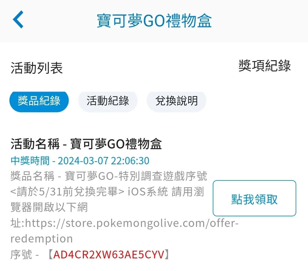 【Pokemon GO】合作夥伴特別調查-驚奇多多的世界:台灣全家便利商店(2024 PartnerResearch) - 第6張圖 【Pokemon GO】合作夥伴特別調查-驚奇多多的世界:台灣全家便利商店(2024 PartnerResearch)