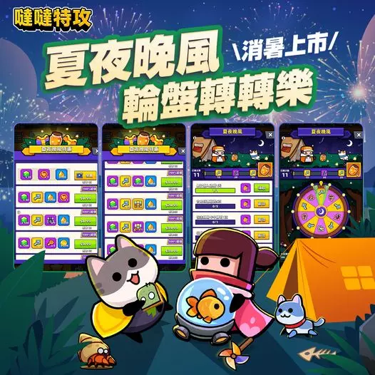 【噠噠特攻】活動專區 - 第24張圖 【噠噠特攻】活動專區