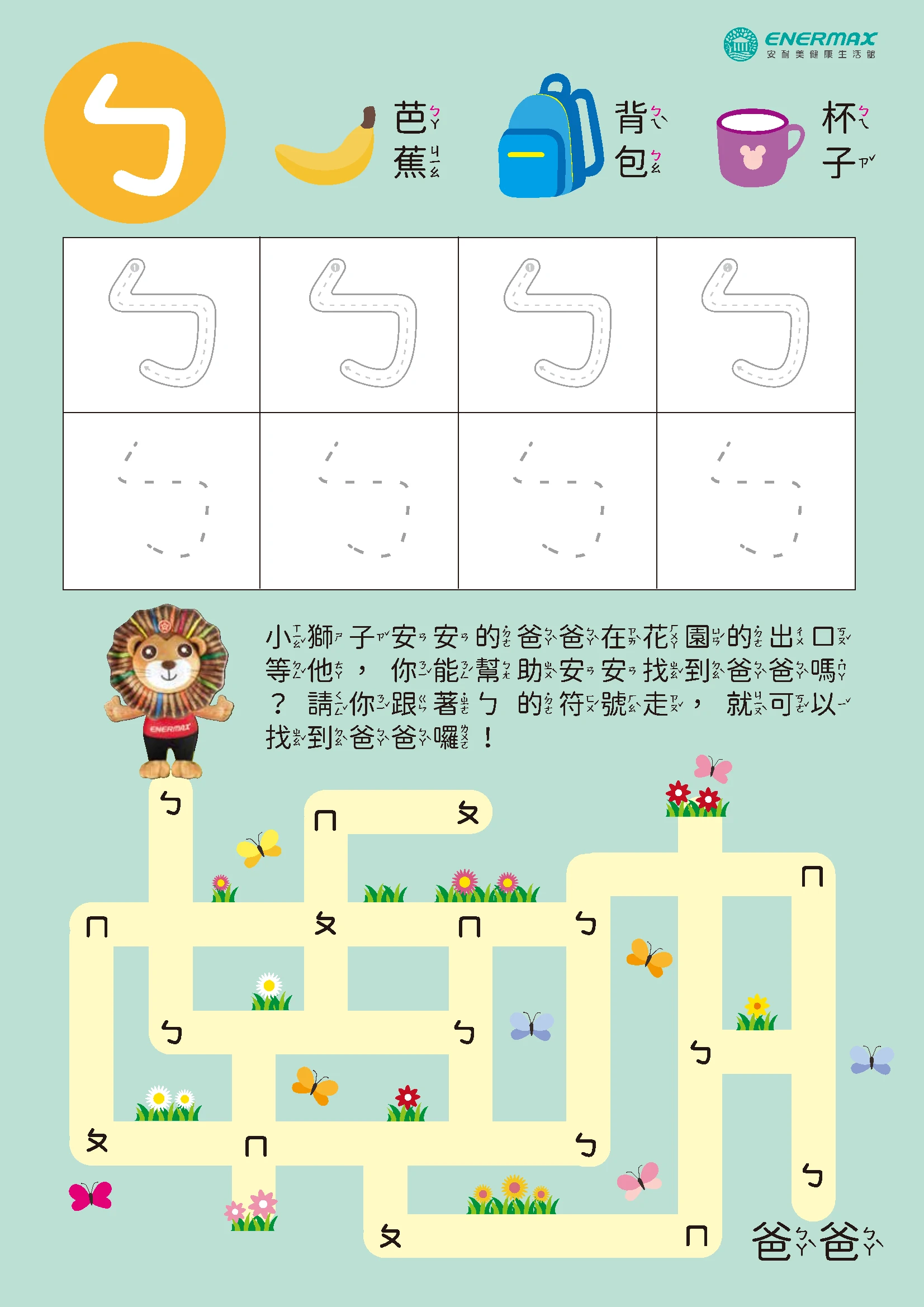 免費兒童注音ㄅㄆㄇ練習本下載(A4) - 第6張圖 免費兒童注音ㄅㄆㄇ練習本下載(A4)