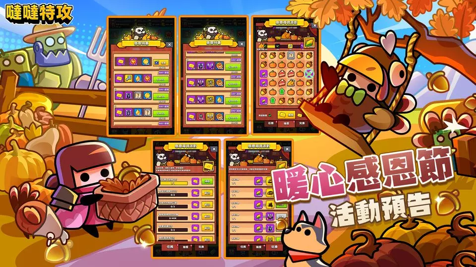 【噠噠特攻】活動專區 - 第18張圖 【噠噠特攻】活動專區