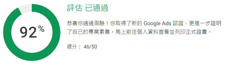 Google Ads 認證-提高離線銷售量認證 解答(2023年) - 第2張圖 Google Ads 認證-提高離線銷售量認證 解答