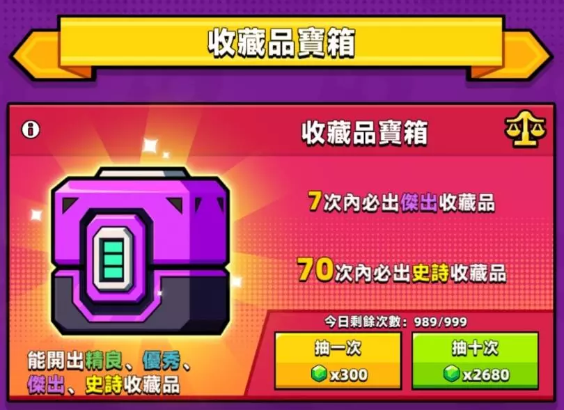 【噠噠特攻】收藏品系統(更新至4.5.0) - 第2張圖 【噠噠特攻】收藏品系統(更新至4.5.0)
