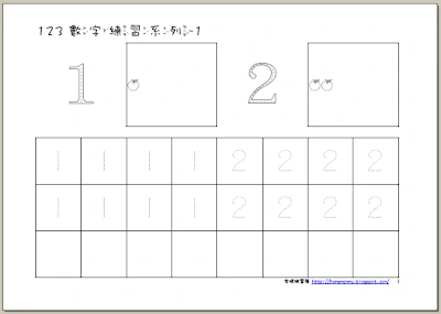 免費兒童數字123練習本下載(A4) - 第4張圖 免費兒童數字123練習本下載(A4)