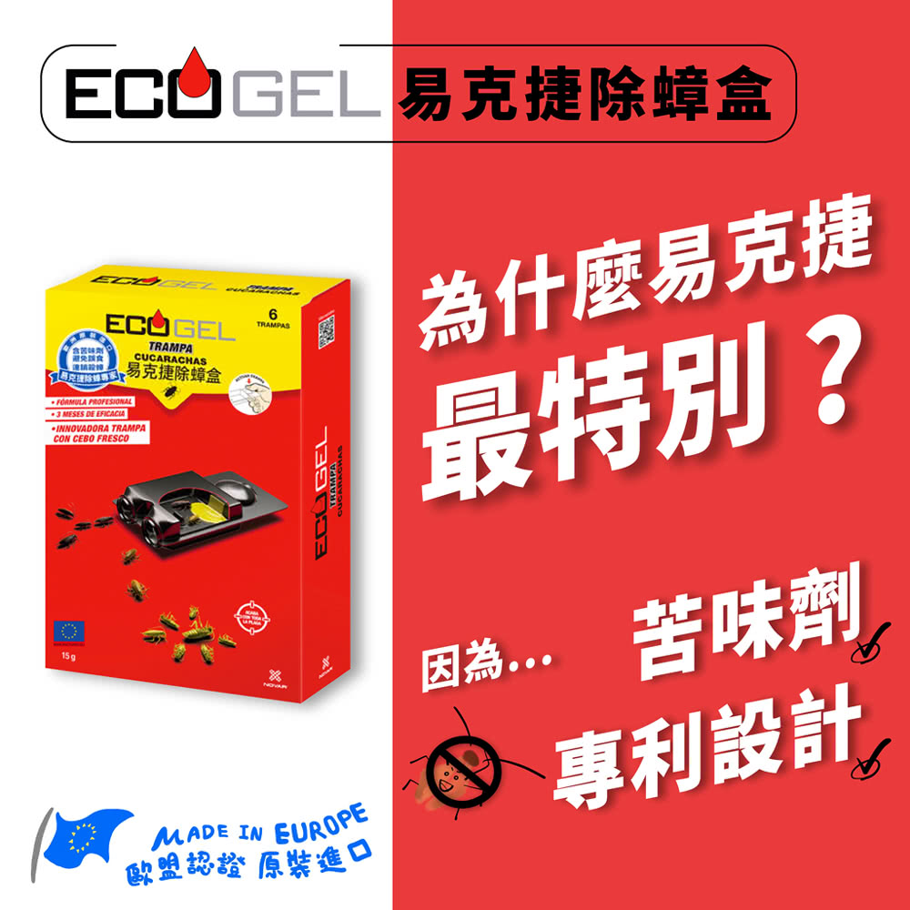 7大市售蟑螂藥比較與推薦 - 第5張圖 7大市售蟑螂藥比較與推薦