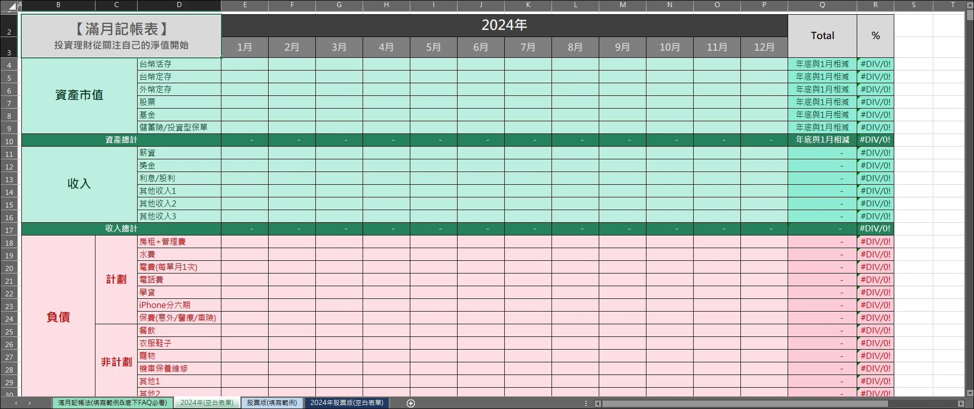 【2024最新】四大Excel記帳本推薦介紹 - 第1張圖 【2024最新】四大Excel記帳本推薦介紹