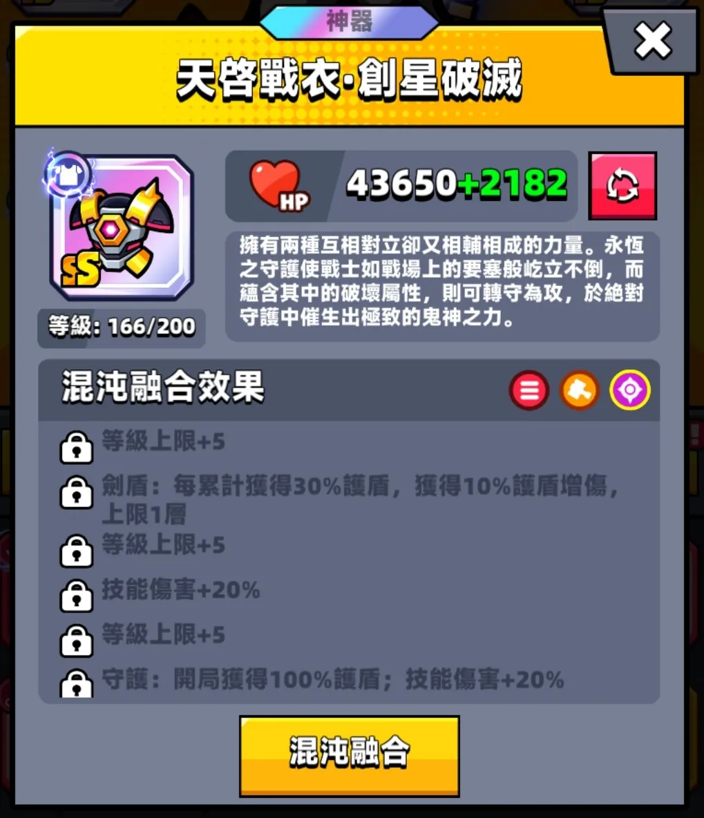 【噠噠特攻】混沌融合&混沌融合之力(Chaos Fusion) - 第2張圖 【噠噠特攻】混沌融合&混沌融合之力(Chaos Fusion)