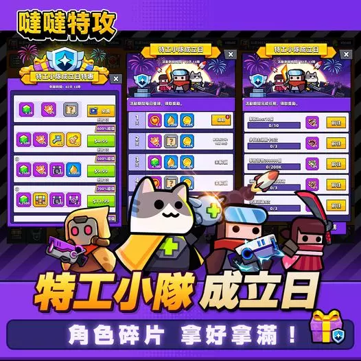 【噠噠特攻】活動專區 - 第22張圖 【噠噠特攻】活動專區