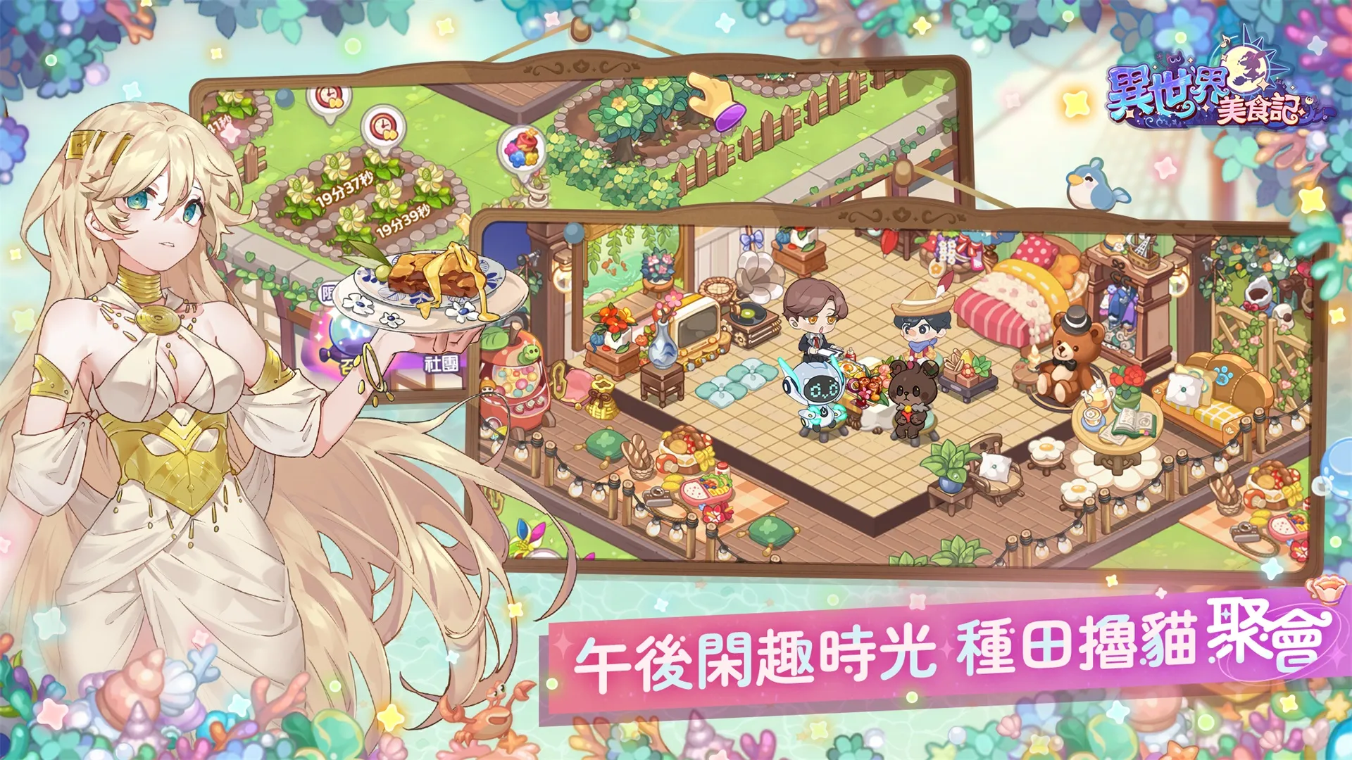 【異世界美食記】最新禮包碼(12/14) - 第7張圖 【異世界美食記】最新禮包碼(12/14)