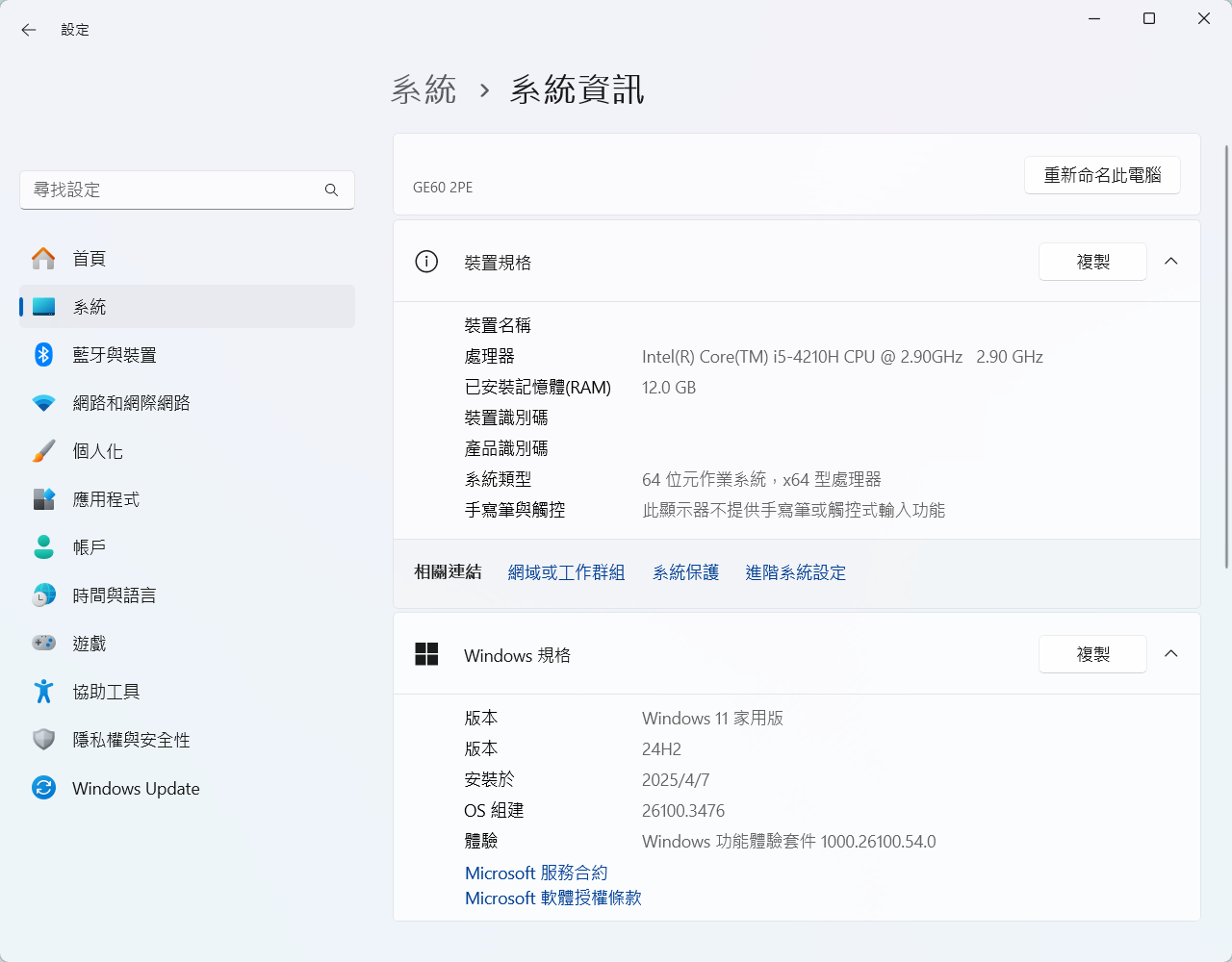 老筆電也能升級 Windows 11！親測三種方法 + 成功安裝心得｜無 TPM / 不支援 CPU｜2025/04/07