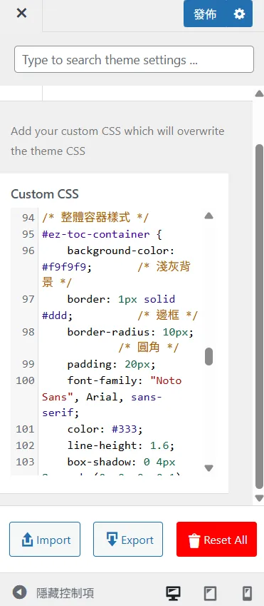【WordPress】Easy Table of Contents 美化CSS語法 - 第5張圖 【WordPress】Easy Table of Contents 美化CSS語法