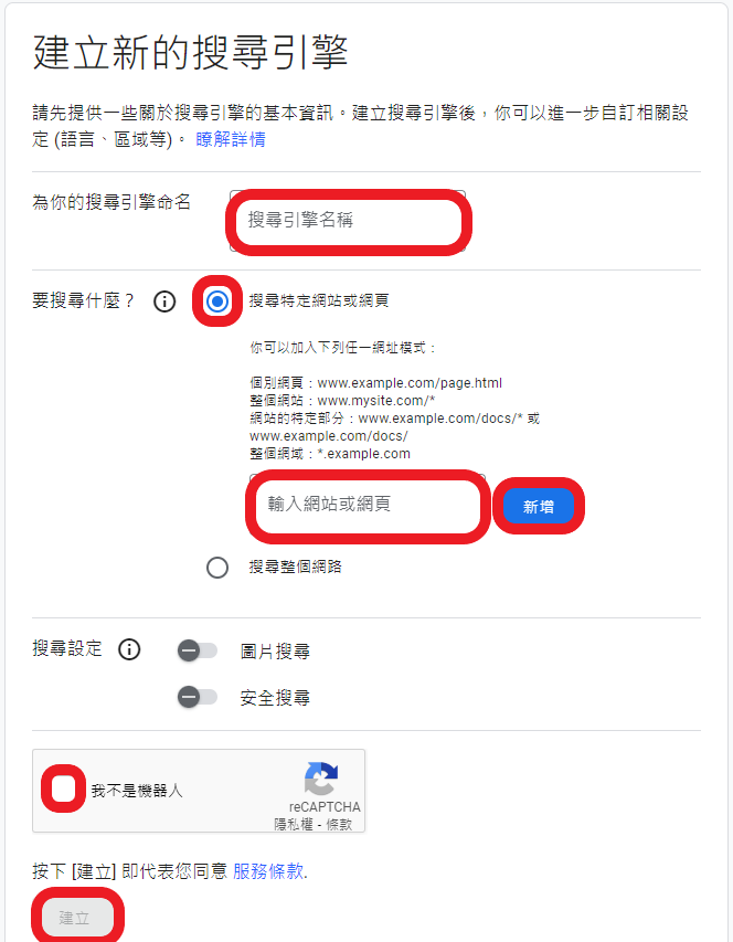 [教學]為痞客邦(Pixnet)加入Google搜尋引擎
