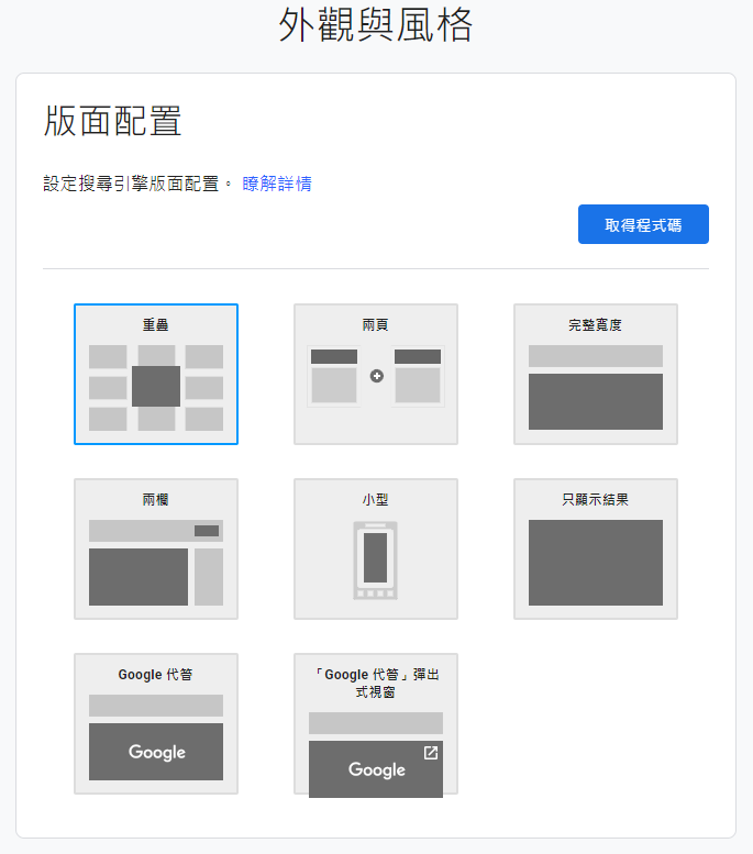 [教學]為痞客邦(Pixnet)加入Google搜尋引擎