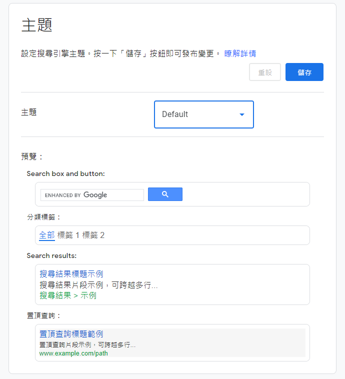 [教學]為痞客邦(Pixnet)加入Google搜尋引擎