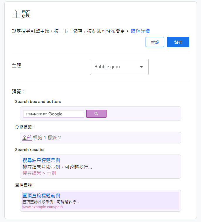 [教學]為痞客邦(Pixnet)加入Google搜尋引擎