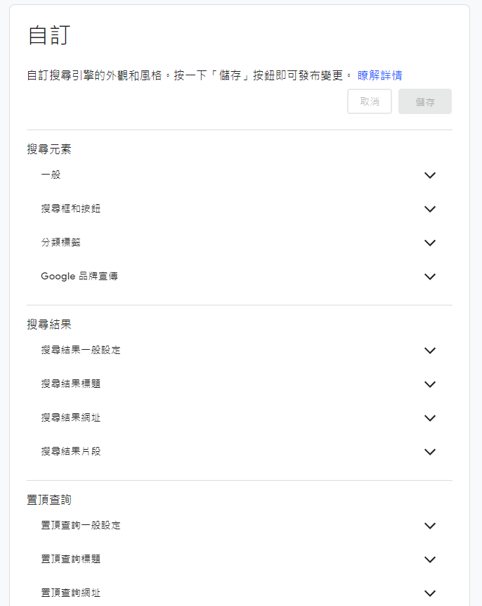 [教學]為痞客邦(Pixnet)加入Google搜尋引擎