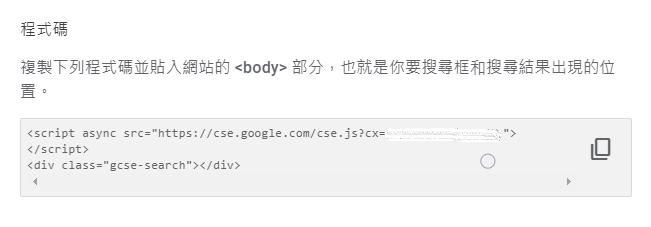 [教學]為痞客邦(Pixnet)加入Google搜尋引擎