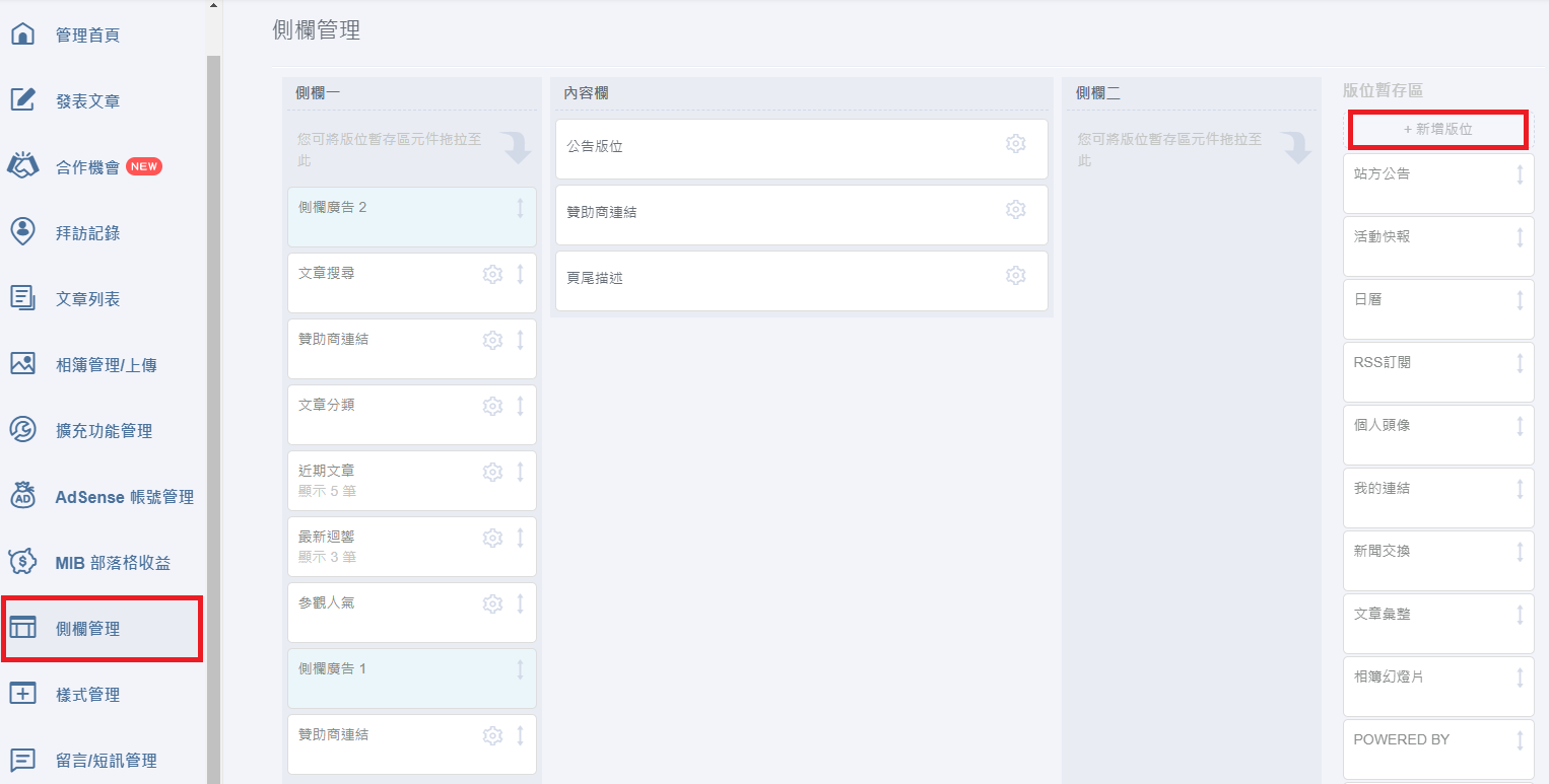 [教學]為痞客邦(Pixnet)加入Google搜尋引擎