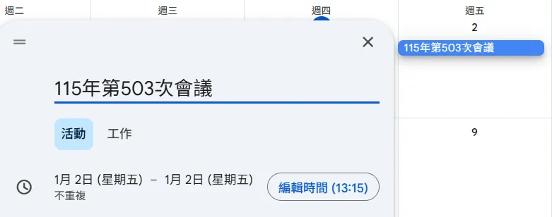 【Google 日曆教學】輸入標題數字竟然憑空消失?一招解決「自動吃字」的困擾 - 第1張圖 【Google 日曆教學】輸入標題數字竟然憑空消失?一招解決「自動吃字」的困擾