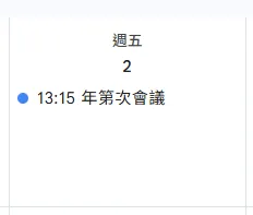 【Google 日曆教學】輸入標題數字竟然憑空消失?一招解決「自動吃字」的困擾 - 第2張圖 【Google 日曆教學】輸入標題數字竟然憑空消失?一招解決「自動吃字」的困擾