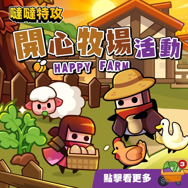 【噠噠特攻】活動專區 - 第14張圖 【噠噠特攻】活動專區