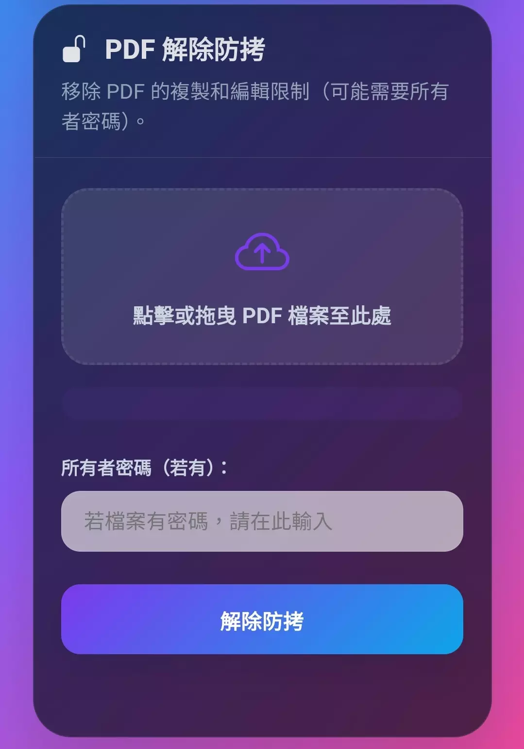 阿貴校長的PDF工具站|線上合併、分割、轉檔、加密、壓縮 PDF 免費工具 - 第2張圖 阿貴校長的PDF工具站|線上合併、分割、轉檔、加密、壓縮 PDF 免費工具