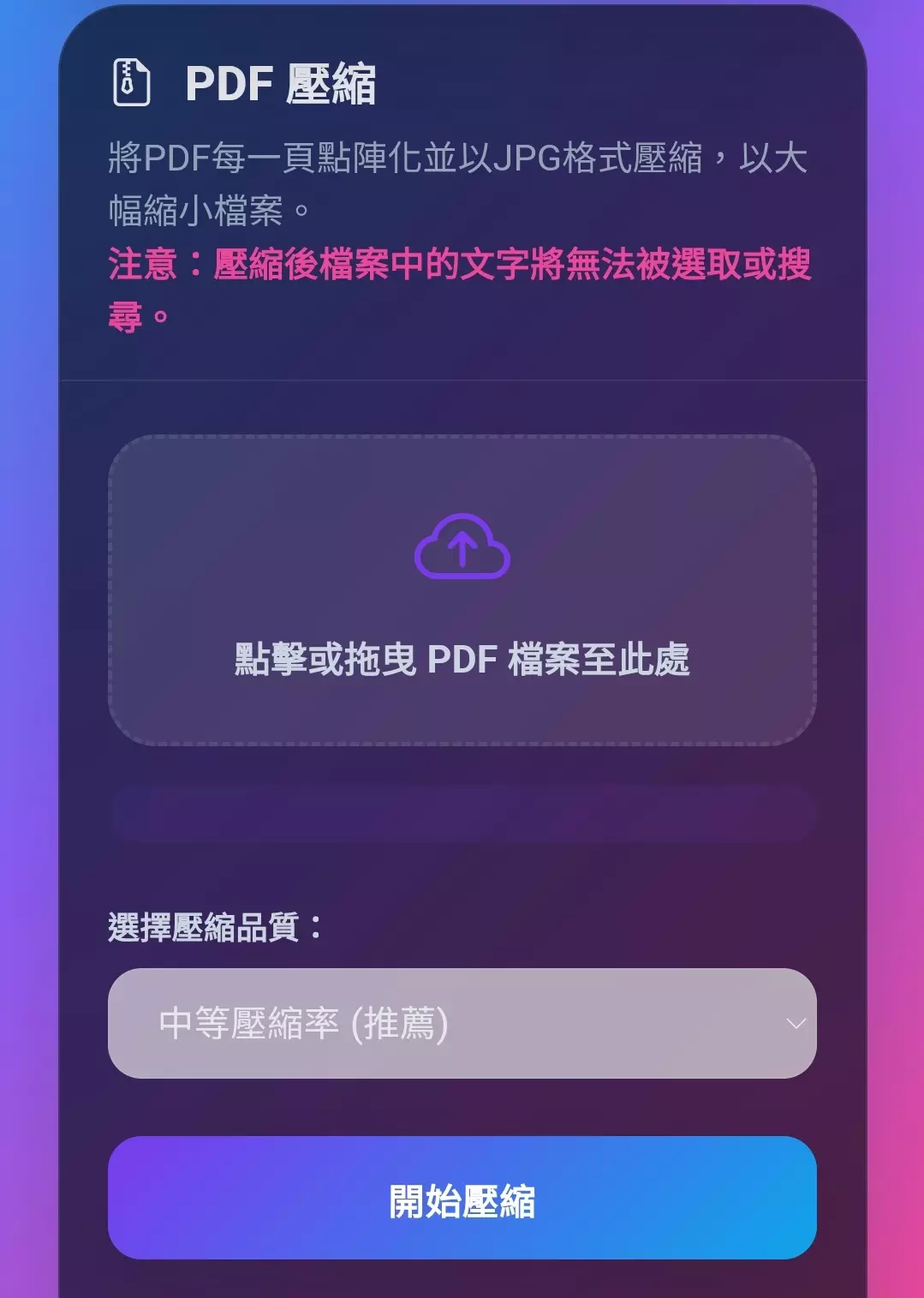 阿貴校長的PDF工具站|線上合併、分割、轉檔、加密、壓縮 PDF 免費工具 - 第4張圖 阿貴校長的PDF工具站|線上合併、分割、轉檔、加密、壓縮 PDF 免費工具