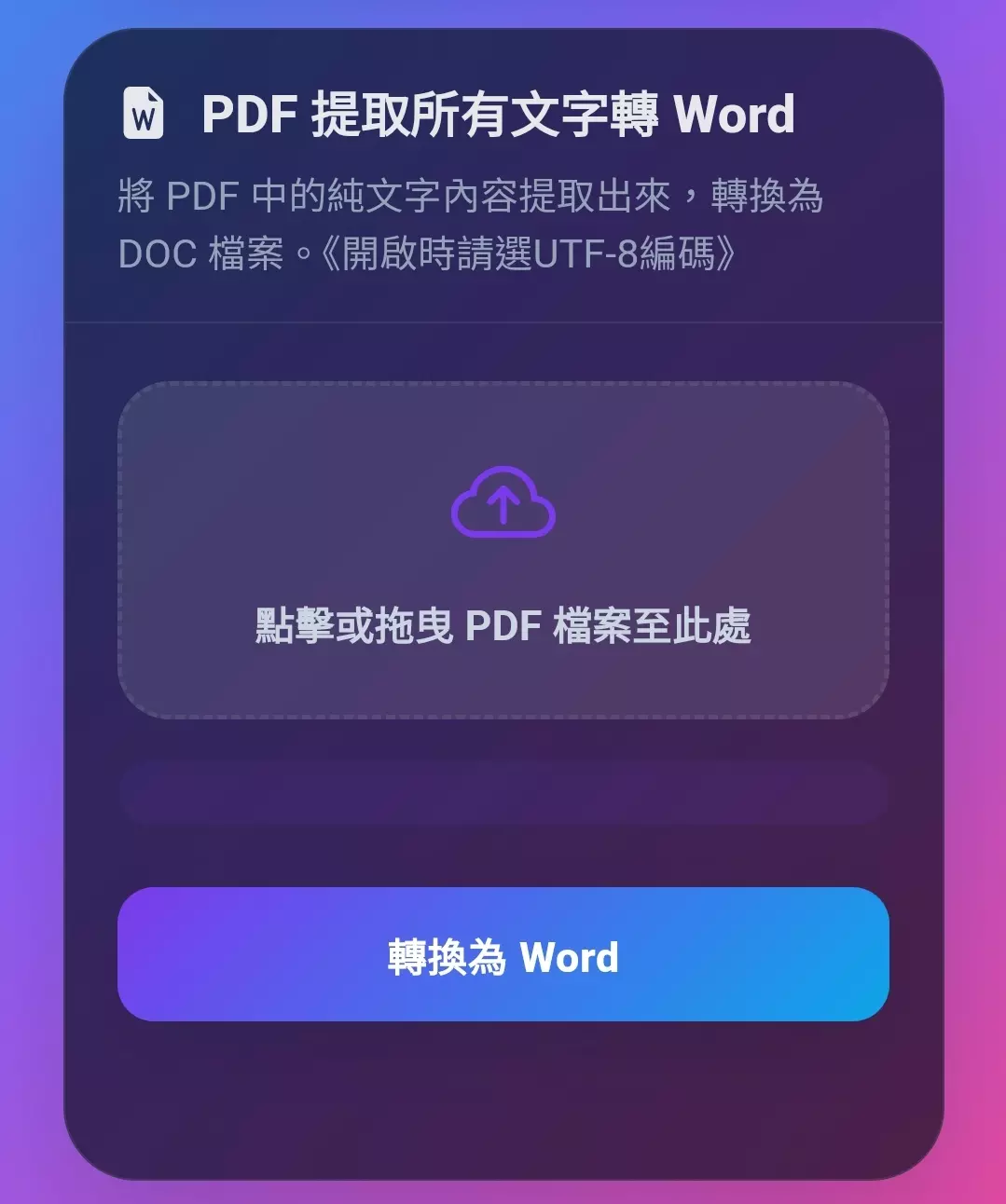 阿貴校長的PDF工具站|線上合併、分割、轉檔、加密、壓縮 PDF 免費工具 - 第3張圖 阿貴校長的PDF工具站|線上合併、分割、轉檔、加密、壓縮 PDF 免費工具