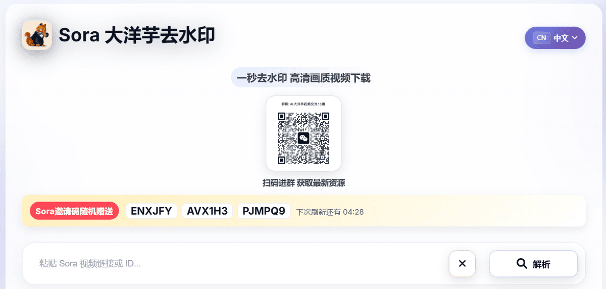 【2026最新】Sora 2 影片去浮水印神器大公開!兩款免費高效無水印下載網站評測與介紹 - 第3張圖 【2026最新】Sora 2 影片去浮水印神器大公開!兩款免費高效無水印下載網站評測與介紹