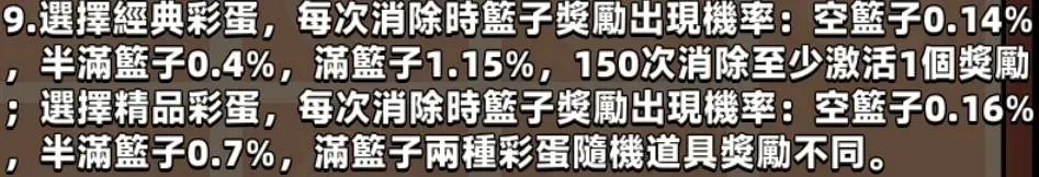 【噠噠特攻】2026彩蛋消除活動攻略