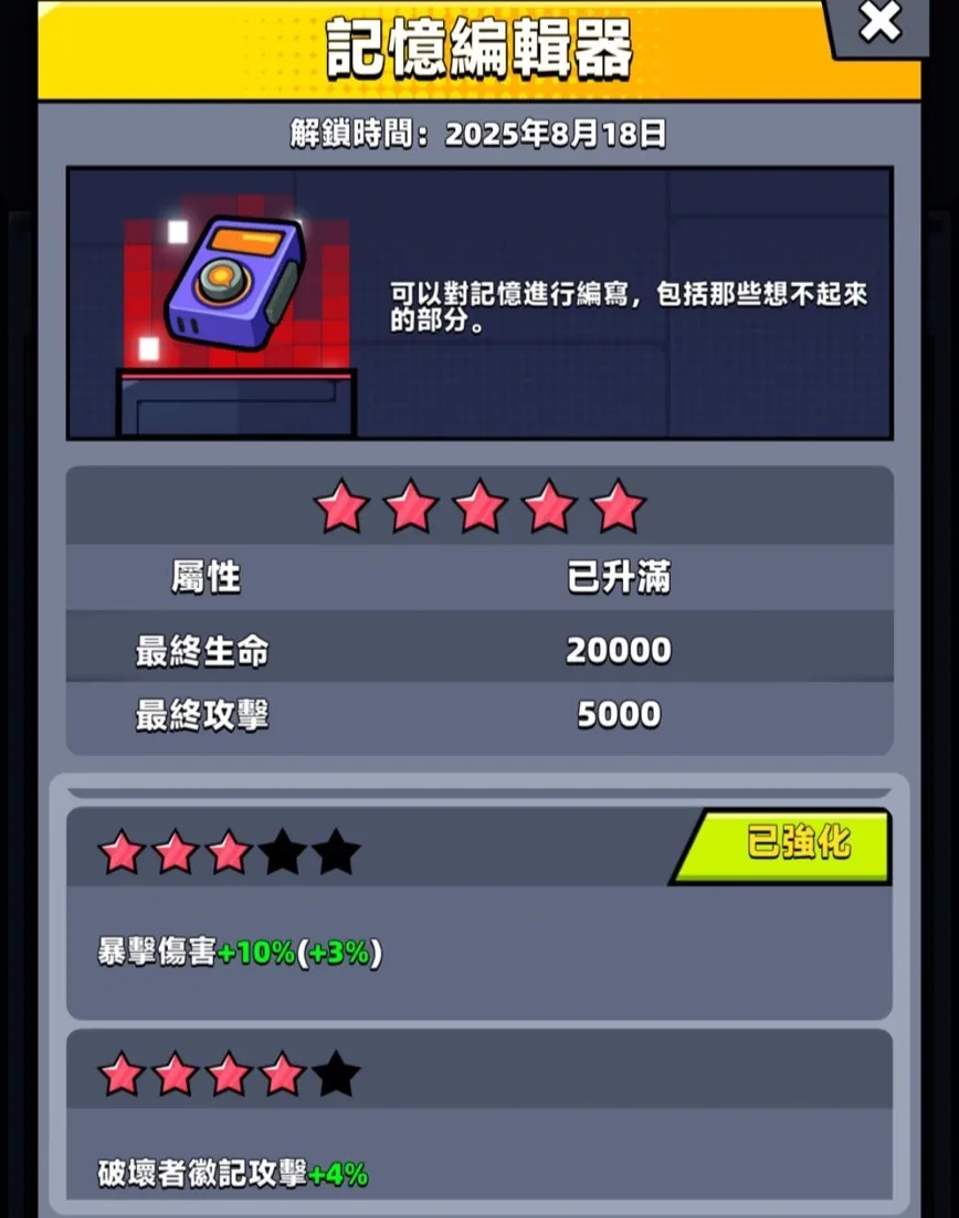 【噠噠特攻】第10期收藏品全面解析!無課玩家必看升級指南 - 第6張圖 【噠噠特攻】第10期收藏品全面解析!無課玩家必看升級指南