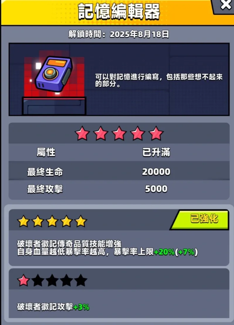 【噠噠特攻】第10期收藏品全面解析!無課玩家必看升級指南 - 第5張圖 【噠噠特攻】第10期收藏品全面解析!無課玩家必看升級指南