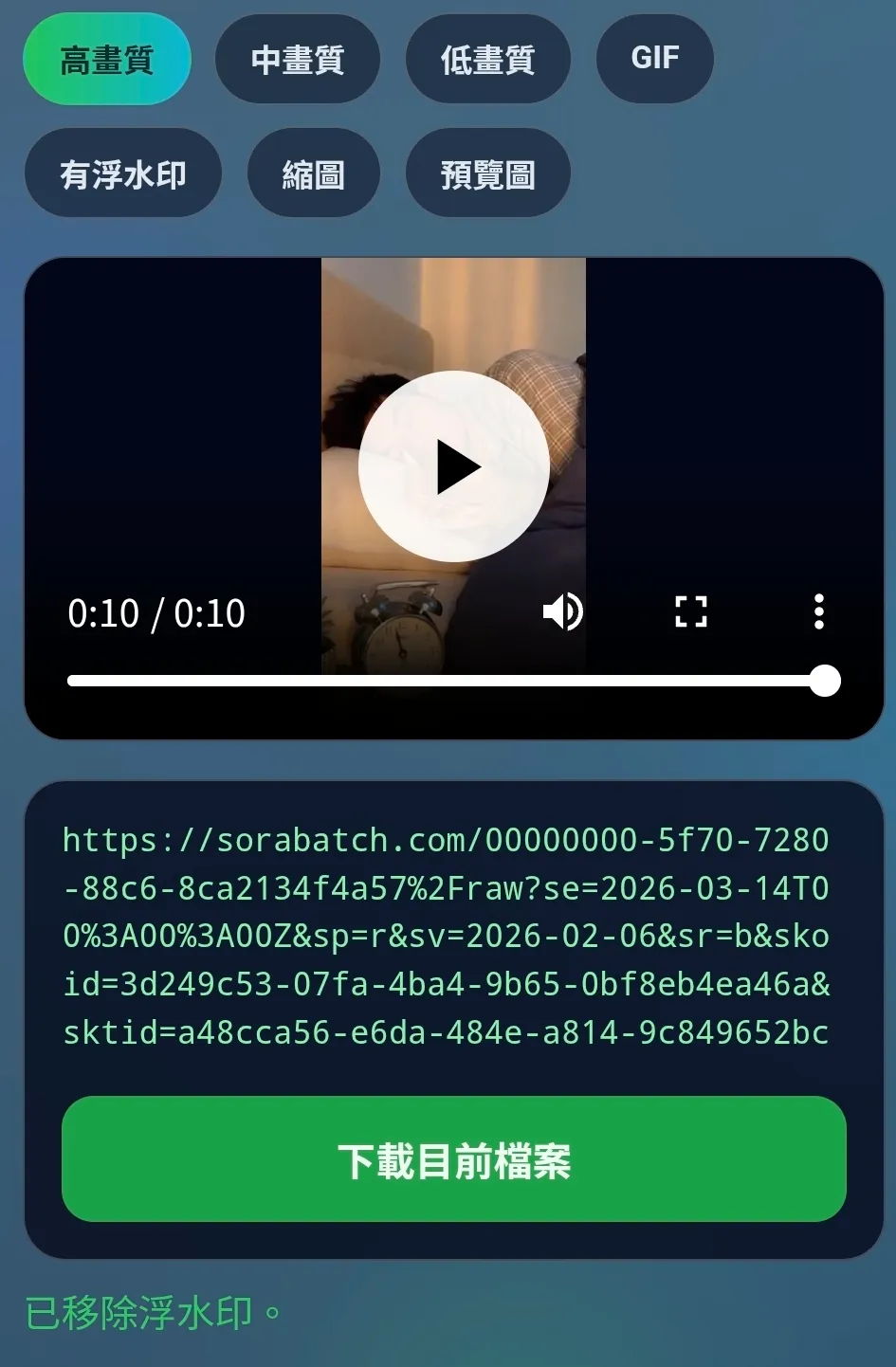 【2026最新】Sora 2 去浮水印神器再加一!SoraBatch - 第2張圖 Screenshot 20260309 195644 Chrome