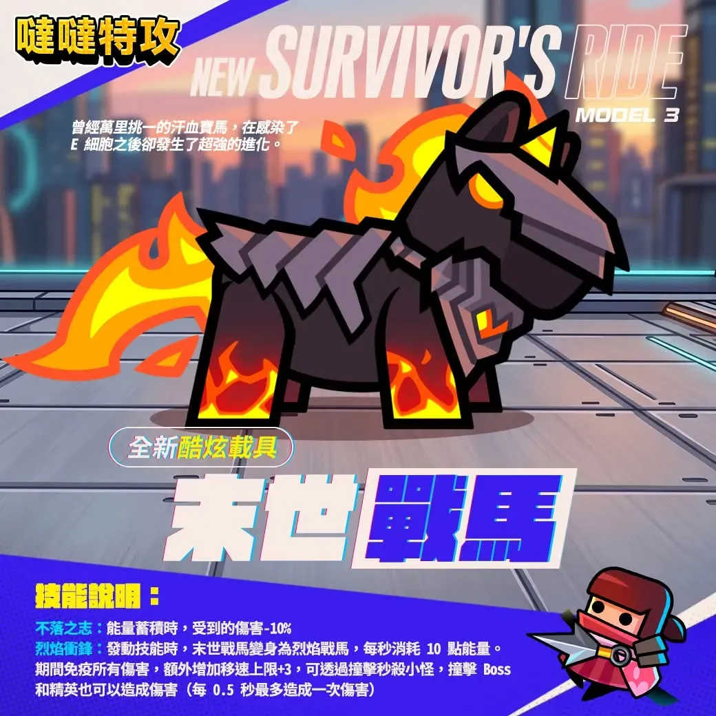 【噠噠特攻】載具系統攻略 - 第5張圖 末日戰馬 Doomsteed