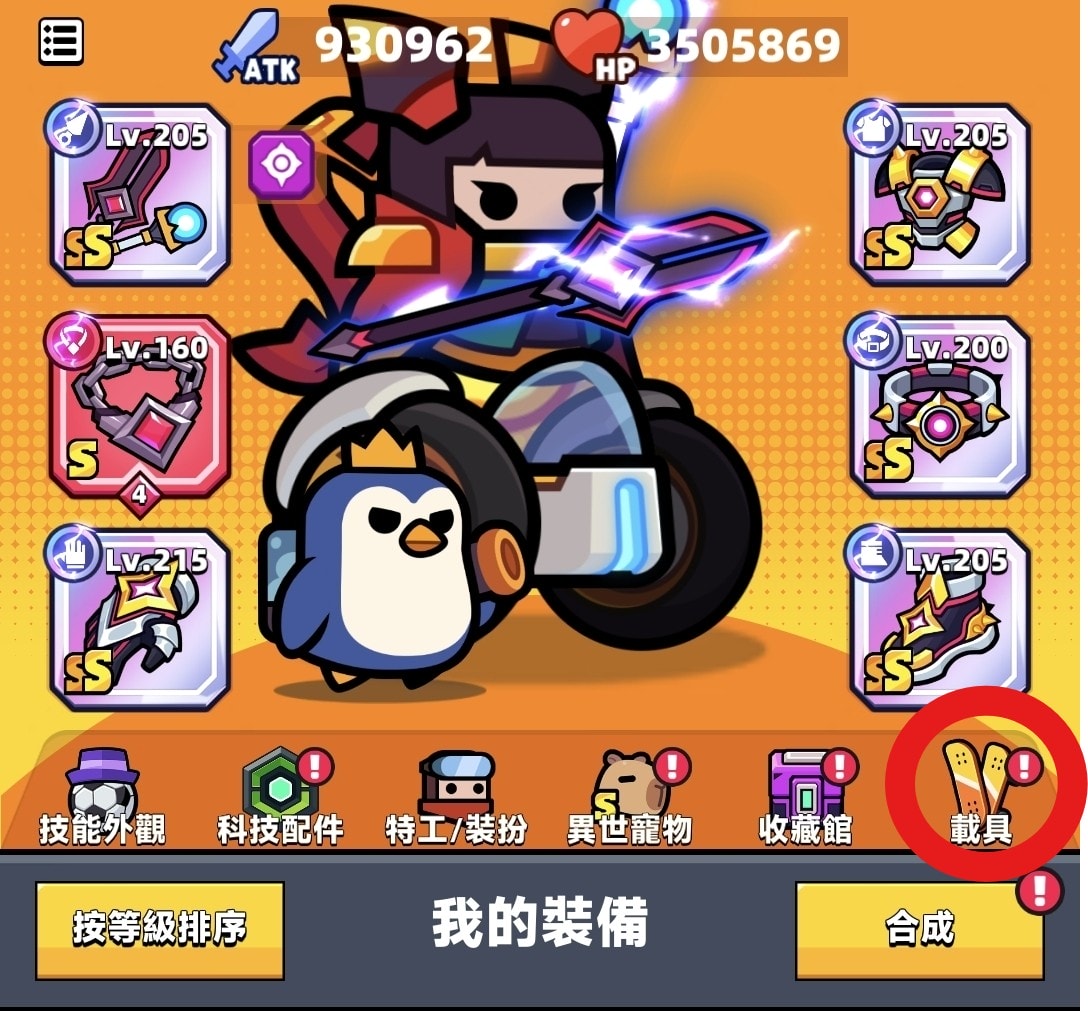 【噠噠特攻】載具系統攻略 - 第2張圖 survivorio-mount-system