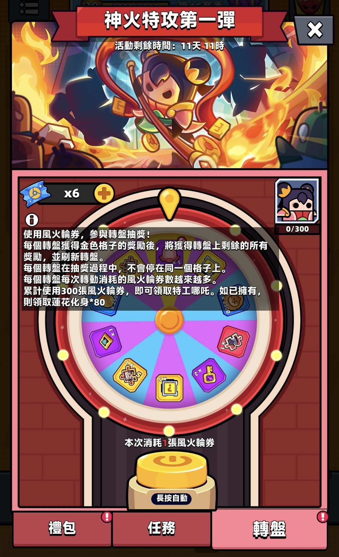 【噠噠特攻】SP特工「哪吒」神火特攻活動全解析 - 第3張圖 12352