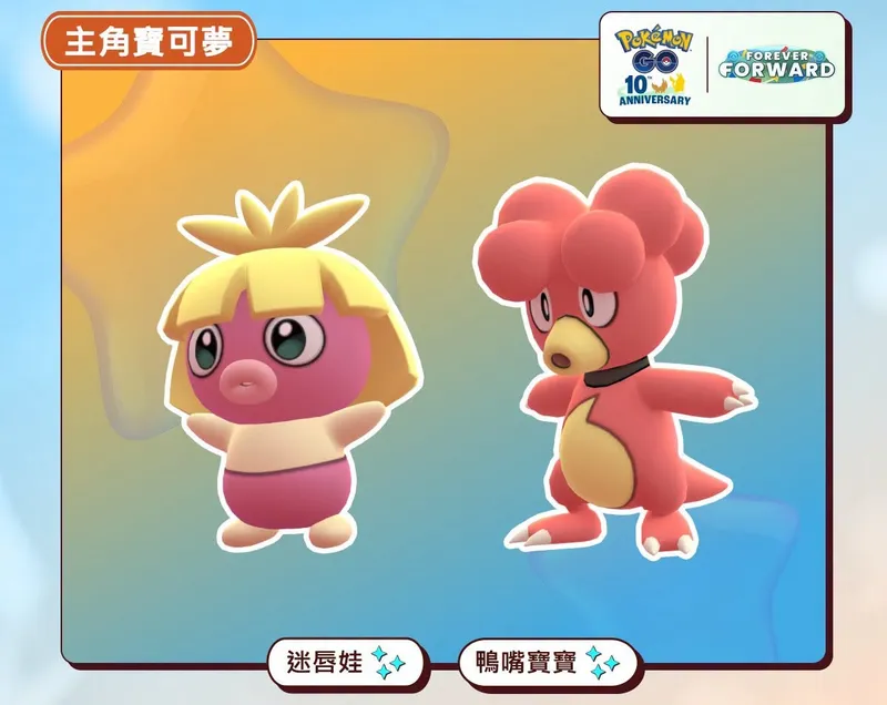 【Pokémon GO】2026火與冰孵化日攻略:活動時間、異色機率大提升懶人包 - 第1張圖 冰與火孵化日 結果