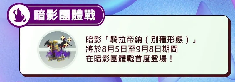 暗影團體戰 結果