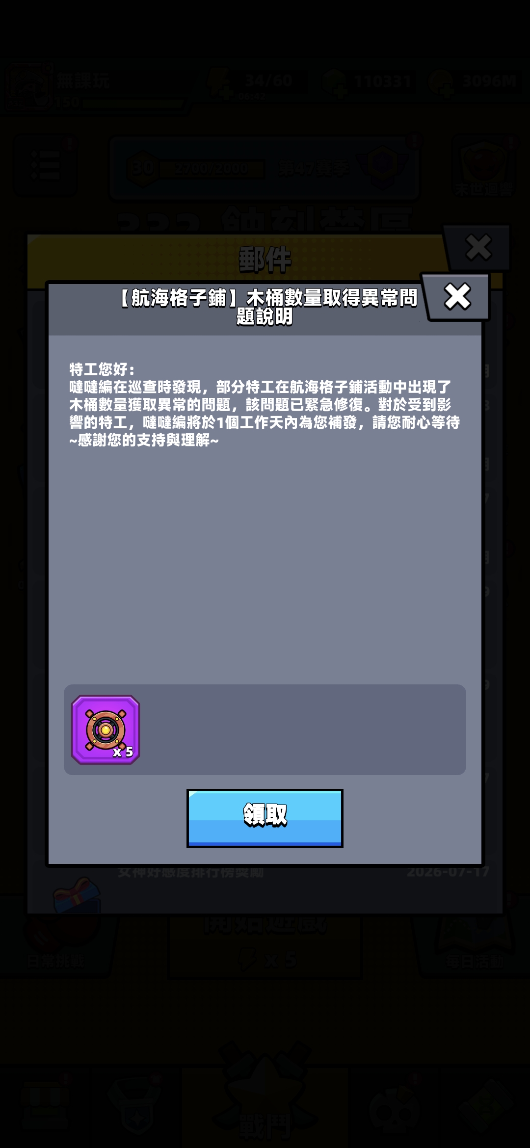 【噠噠特攻】2026航海格子舖全解析:無課220進度精算 - 第6張圖 Screenshot 20260719 143053 Survivorio