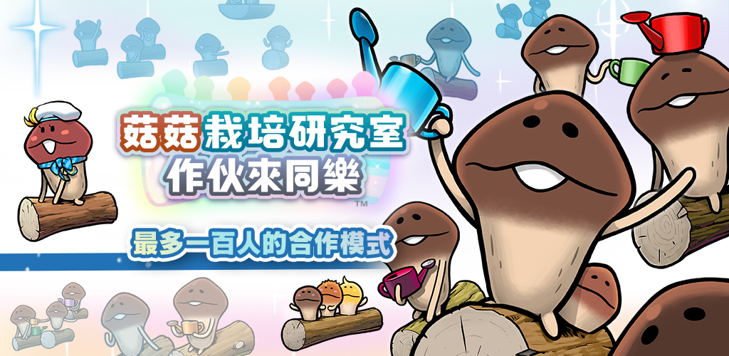 菇菇栽培研究室 作伙來同樂(Beeworks Nameko Minnano 2023) - 第1張圖 菇菇栽培研究室 作伙來同樂