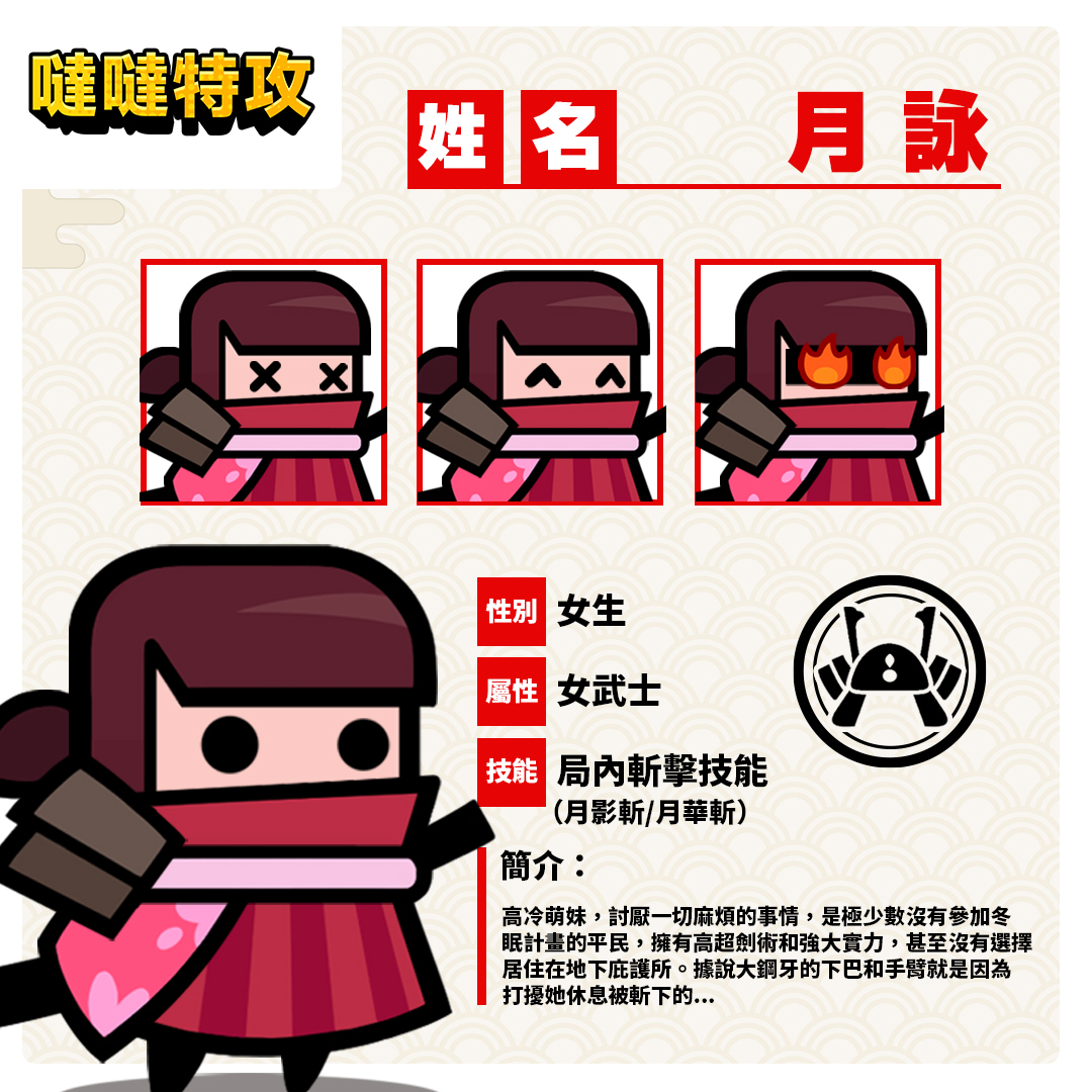 【噠噠特攻】角色介紹(更新至4.5.0) - 第87張圖 【噠噠特攻】角色介紹(更新至4.5.0)