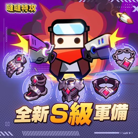 【噠噠特攻】 1.9 版本「特工鬧新春」 更新摘要 - 第3張圖 【噠噠特攻】 1.9 版本「特工鬧新春」 更新摘要