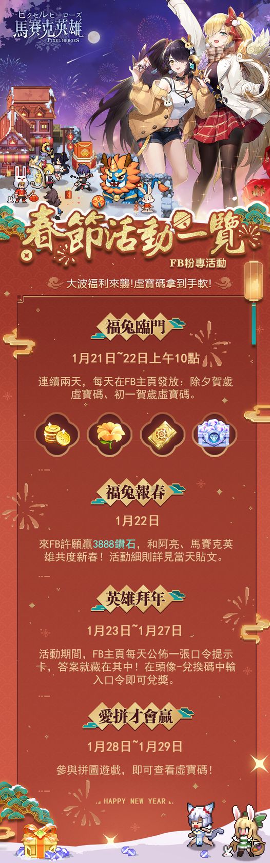 【馬賽克英雄】新手無課攻略(虛寶兌換碼更新至2024/6/1) - 第21張圖 【馬賽克英雄】新手無課攻略(虛寶兌換碼更新至2024/6/1)