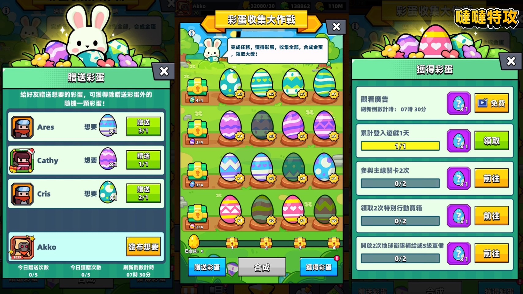 【噠噠特攻】活動專區 - 第35張圖 【噠噠特攻】活動專區