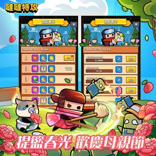 【噠噠特攻】活動專區 - 第25張圖 【噠噠特攻】活動專區