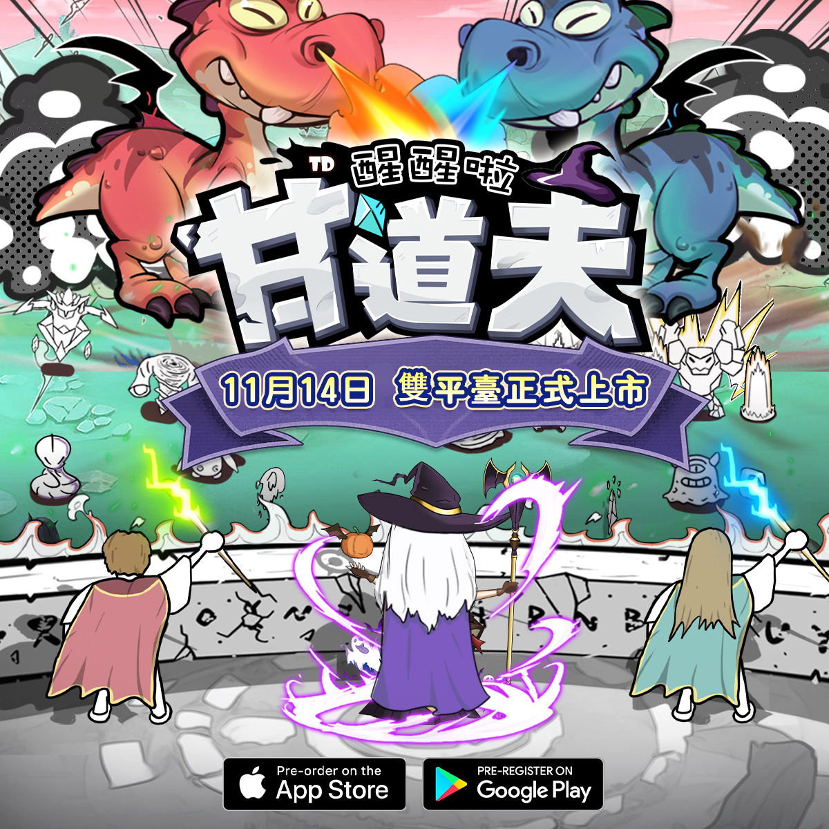【甘道夫醒醒啦】技能升級及核心寶石攻略 - 第1張圖 【甘道夫醒醒啦 】