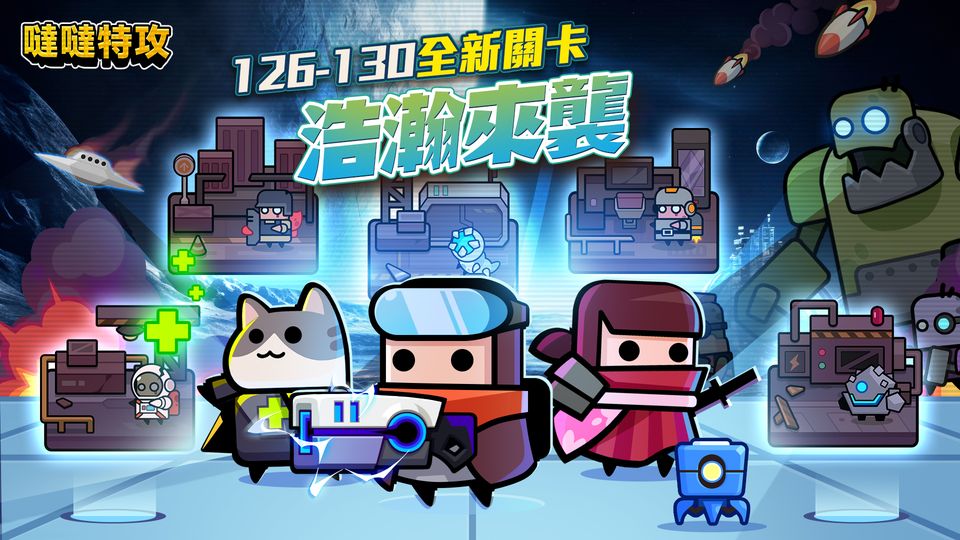 【噠噠特攻】更新情報 - 第2張圖 【噠噠特攻】更新情報