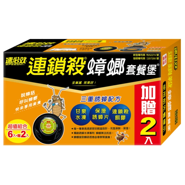 7大市售蟑螂藥比較與推薦 - 第7張圖 7大市售蟑螂藥比較與推薦